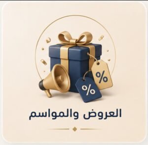العروض والمواسم