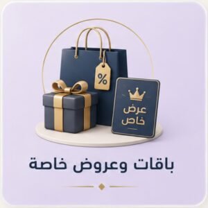 باقات وعروض خاصة