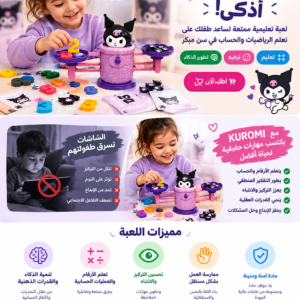 🌟 ميزان العباقرة الصغار 🧠⚖️