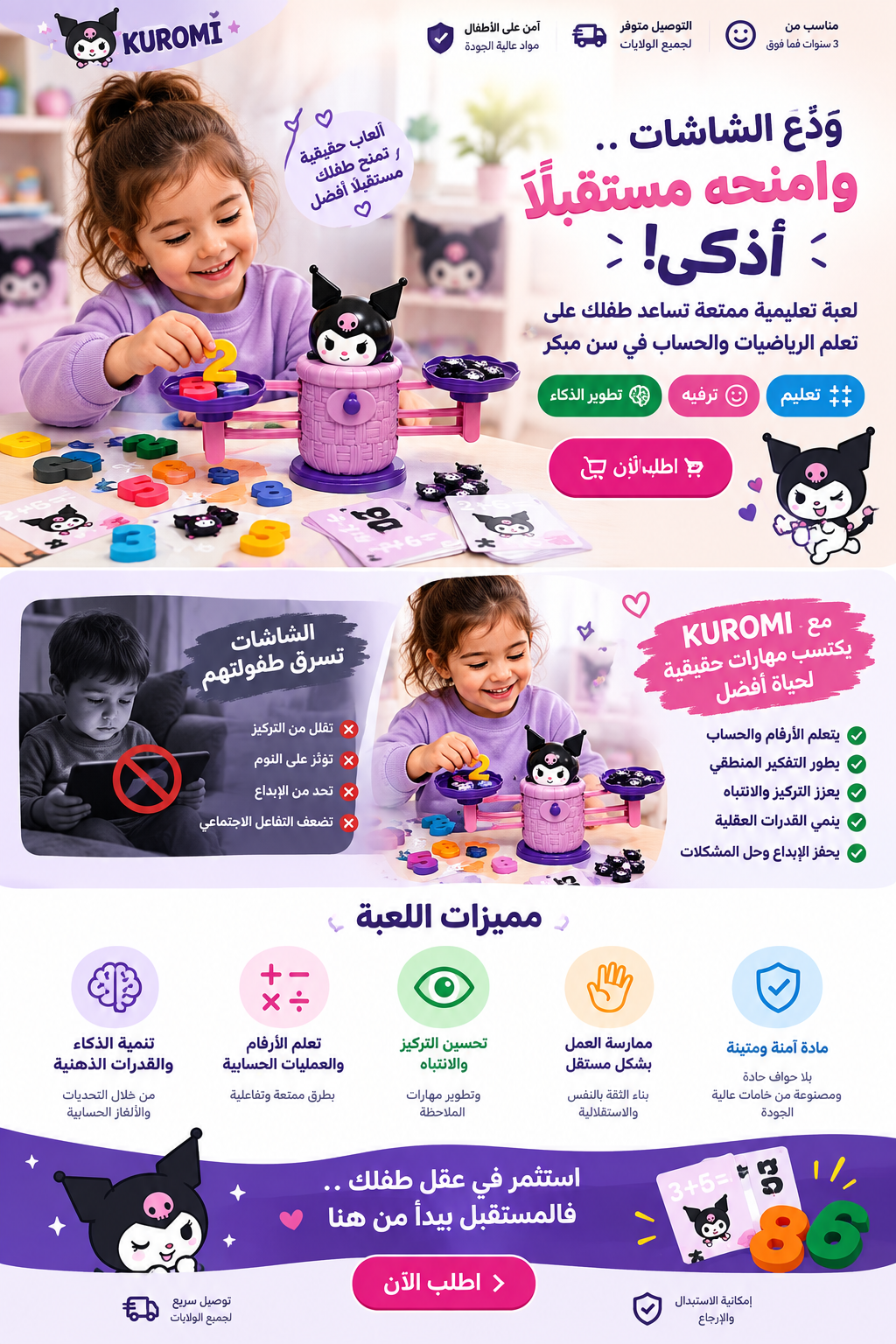 🌟 ميزان العباقرة الصغار 🧠⚖️