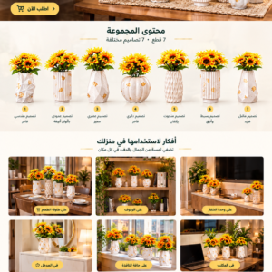 مجموعة الزينة الفاخرة – 7 قطع بموديلات مختلفة 🌻✨
